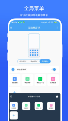 安卓万能悬浮球appapp