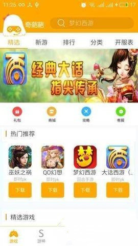 奇葩游v2.4.5