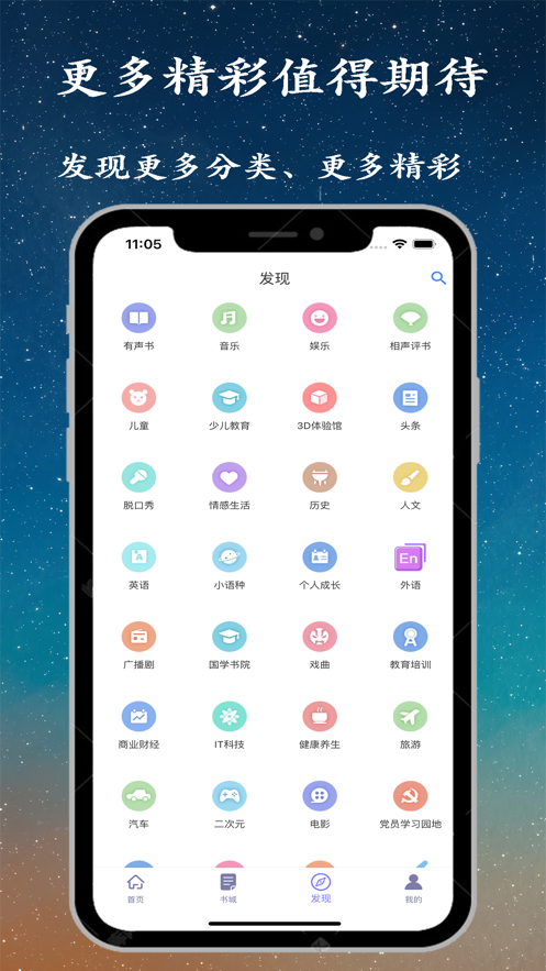 安卓听书精灵1.2.3app