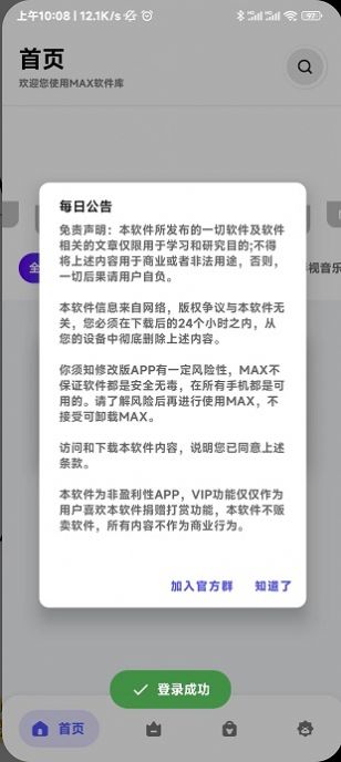 安卓max软件库2.55app