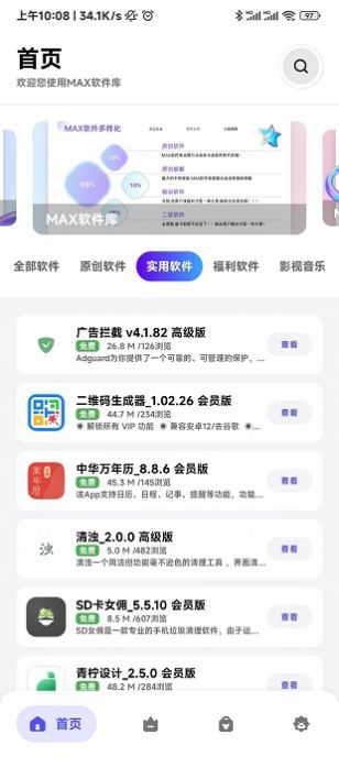 max软件库2.55