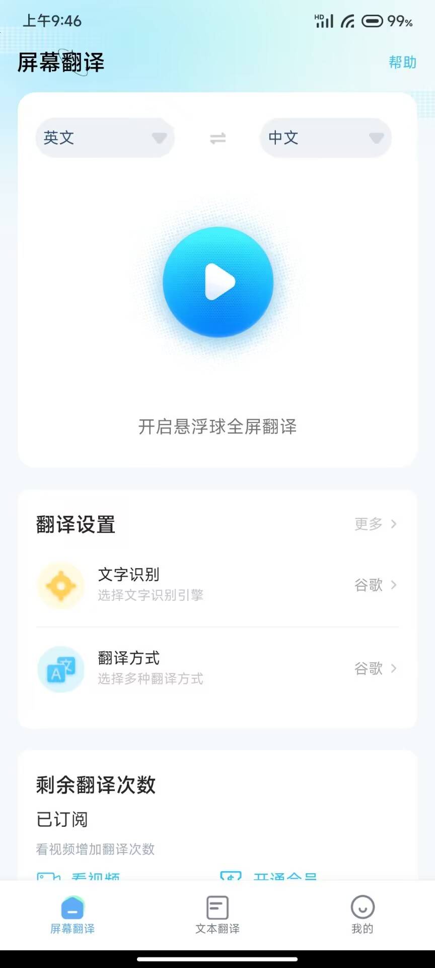 安卓屏幕翻译软件悬浮窗app