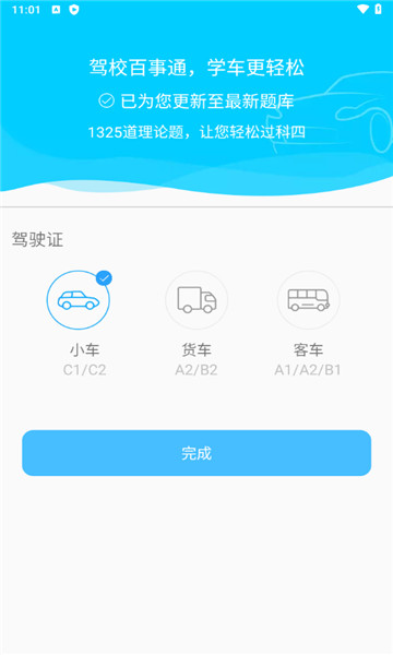 安卓驾校百事通安卓版app