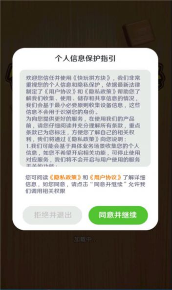 快玩拼方块app下载