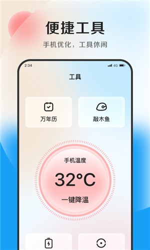 安卓清风优化大师appapp