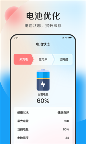 清风优化大师app