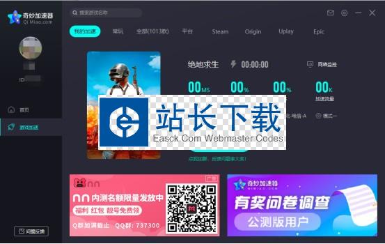 坚果加速器Android版下载