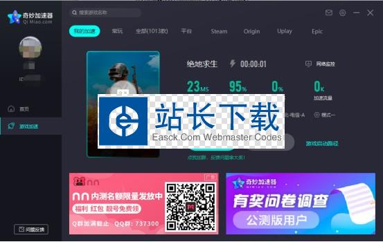 天行加速器app官网下载