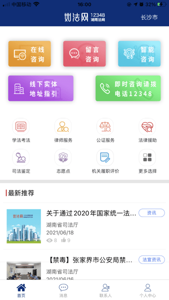 12348湖南如法网app下载