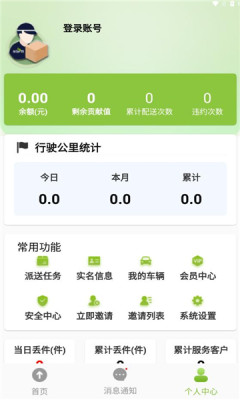 蚁城智配app