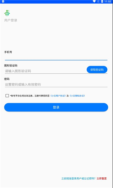 安卓小云助手官方正版app