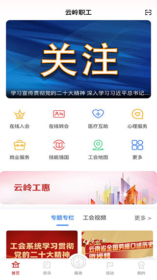 云岭职工医疗互助app