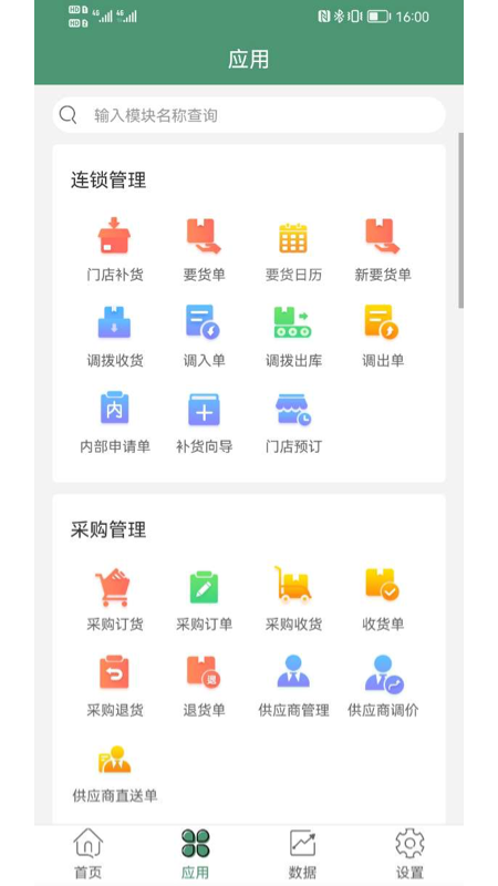 安卓乐檬零售app