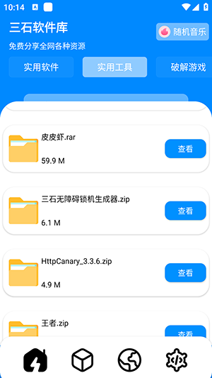 安卓三石软件库7.7软件下载