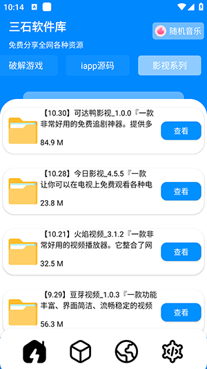 安卓三石软件库7.7app