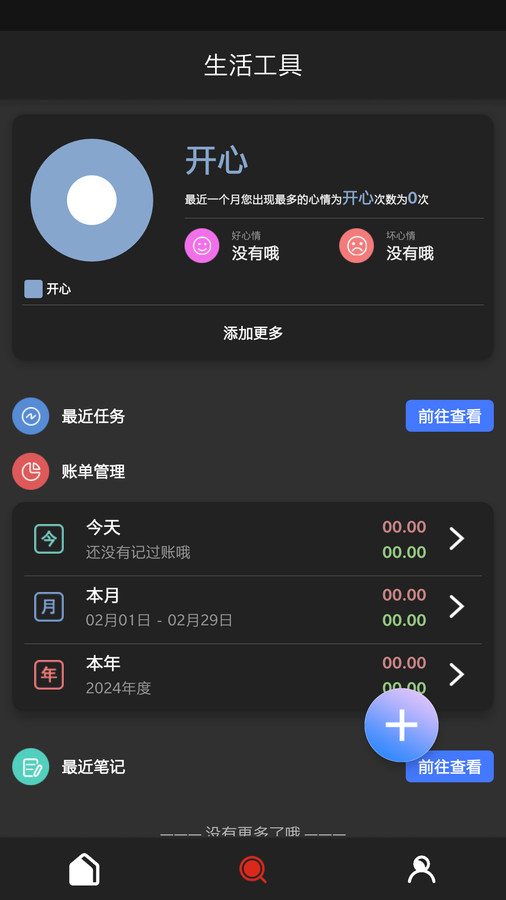 安卓分享工具箱安卓版app