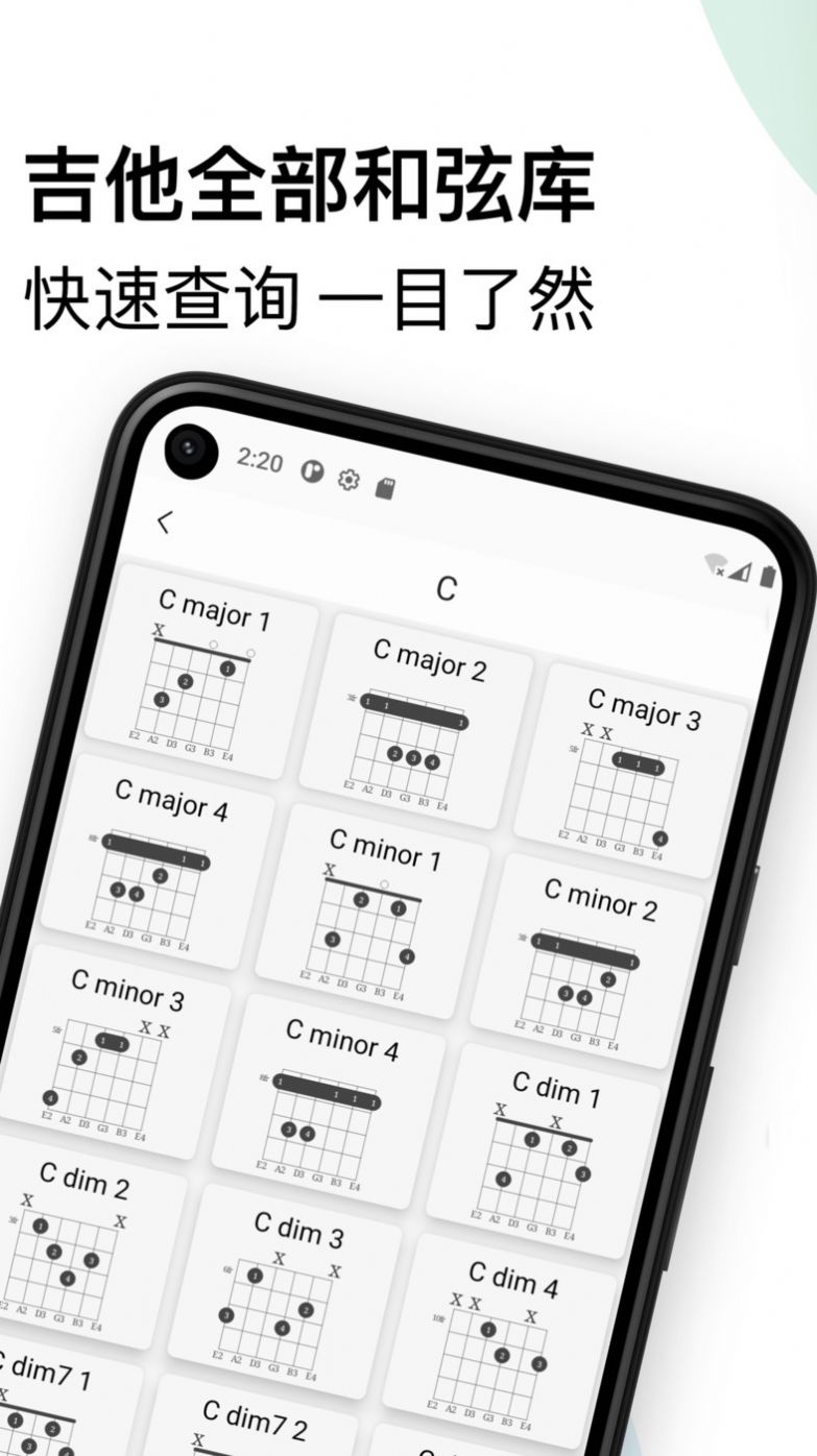 吉他调音和弦教程app最新版