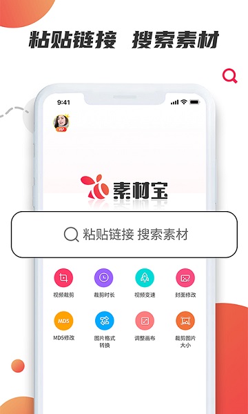 素材宝app