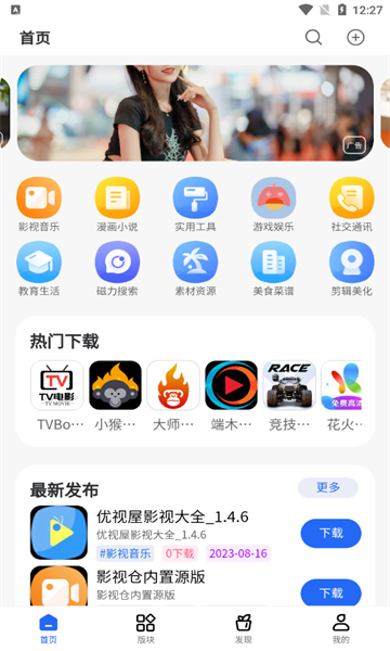 安卓太阳软件库官方版app