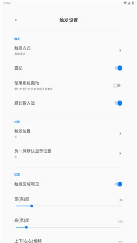 安卓全局负一屏 2.3.2app