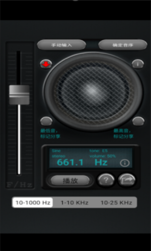 安卓音频发生器软件app