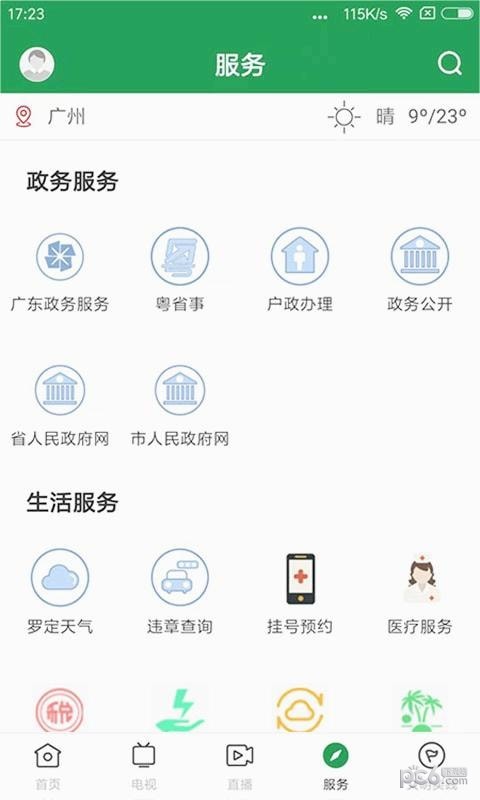 罗定视窗(罗定市广播电视台)