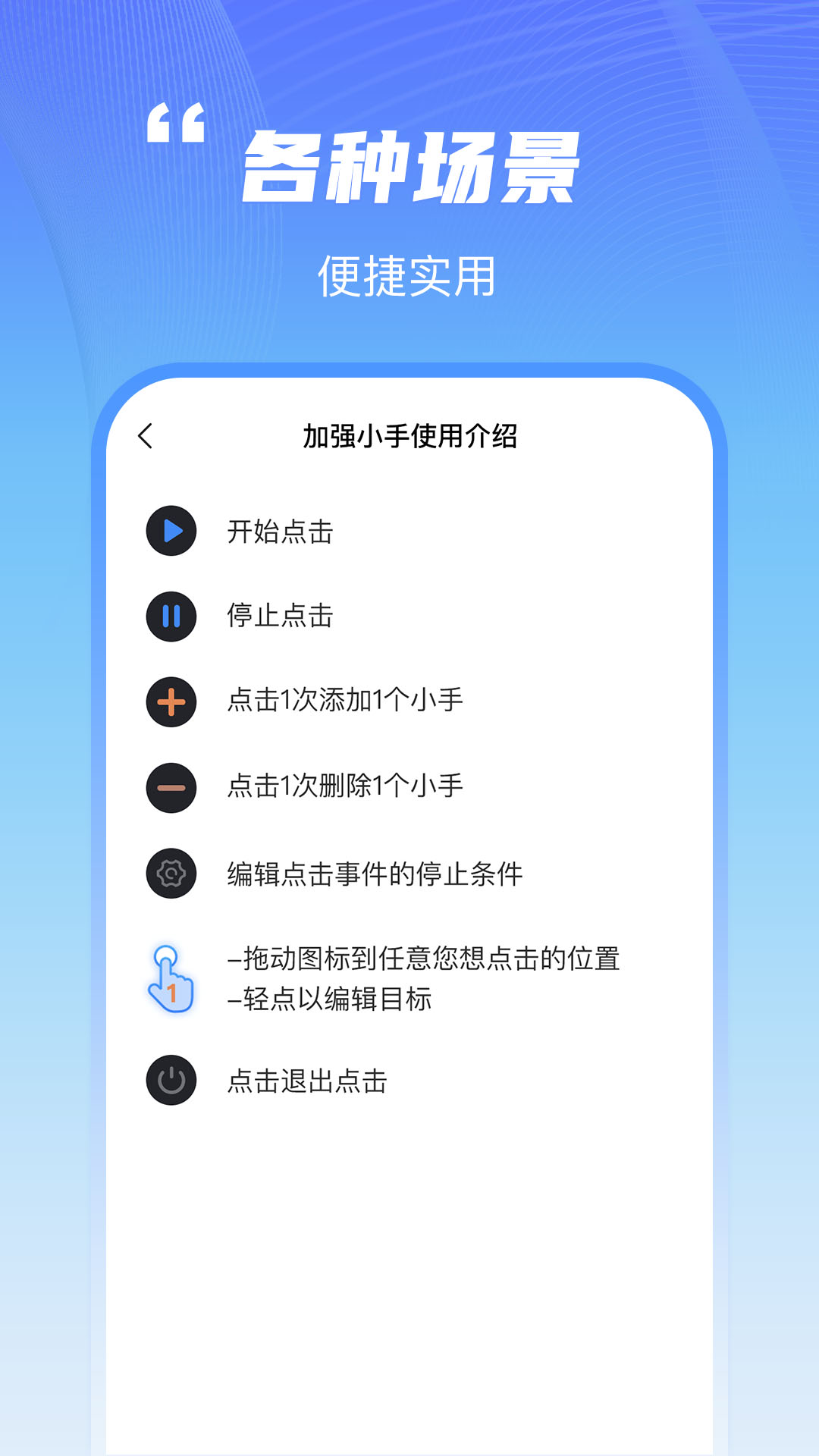 安卓鲨鱼连点器app