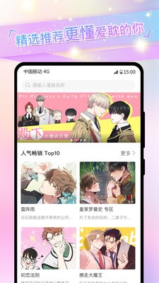 安卓一耽漫画无删减版app