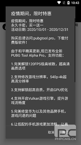 pubgtoolimagequalityassistant游戏分辨率修改教程