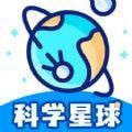 科学星球app