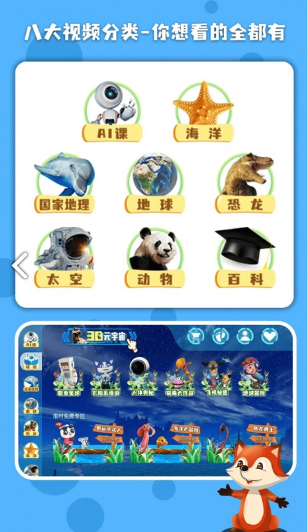 科学星球app