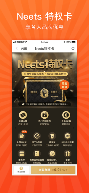 neets福利购app