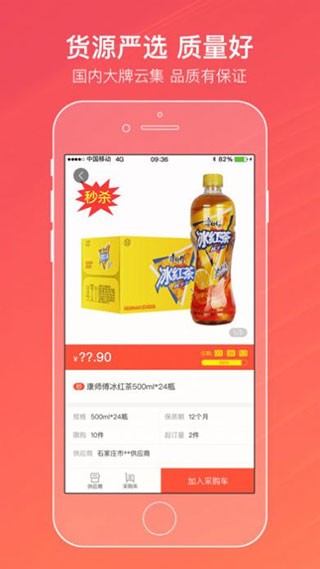 安卓新商盟订烟app