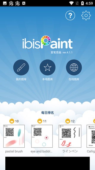 安卓爱笔思画x中文版软件下载