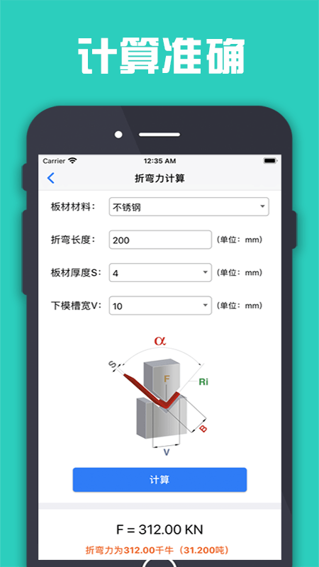 折弯计算器appapp下载