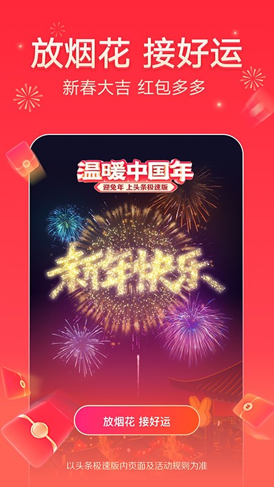 安卓今日头条极速版2024app