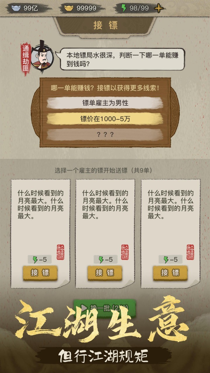 安卓聋门镖局无限金币版app