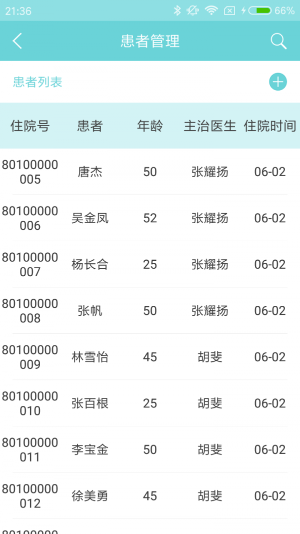 微策云医护版官方版app下载