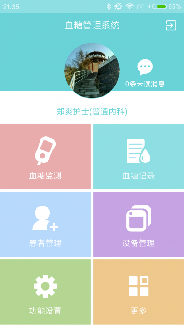 微策云医护版app