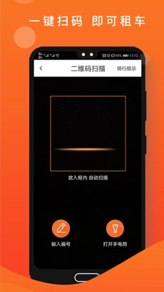 安卓租八戒电动车app 软件下载