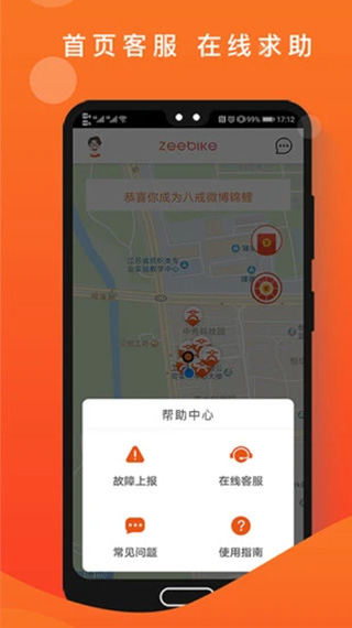 安卓租八戒电动车app app