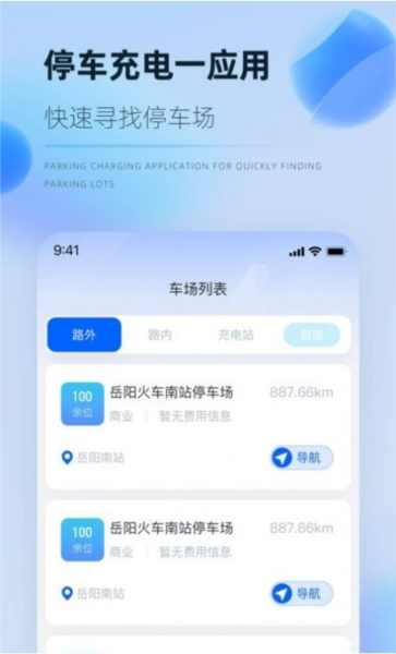 安卓岳惠停 app