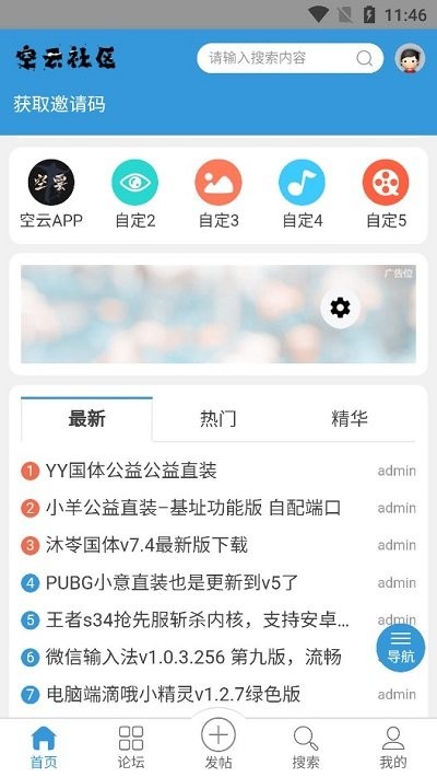 安卓空云社区最新版软件下载