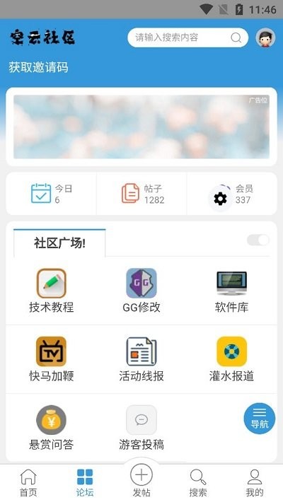 空云社区最新版app下载