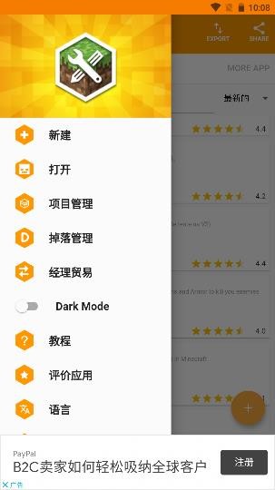 我的世界pemod制作工具中文版app下载