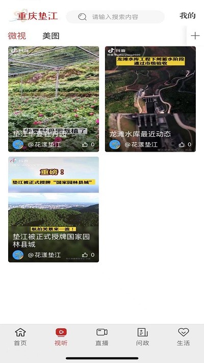 重庆垫江app官方版