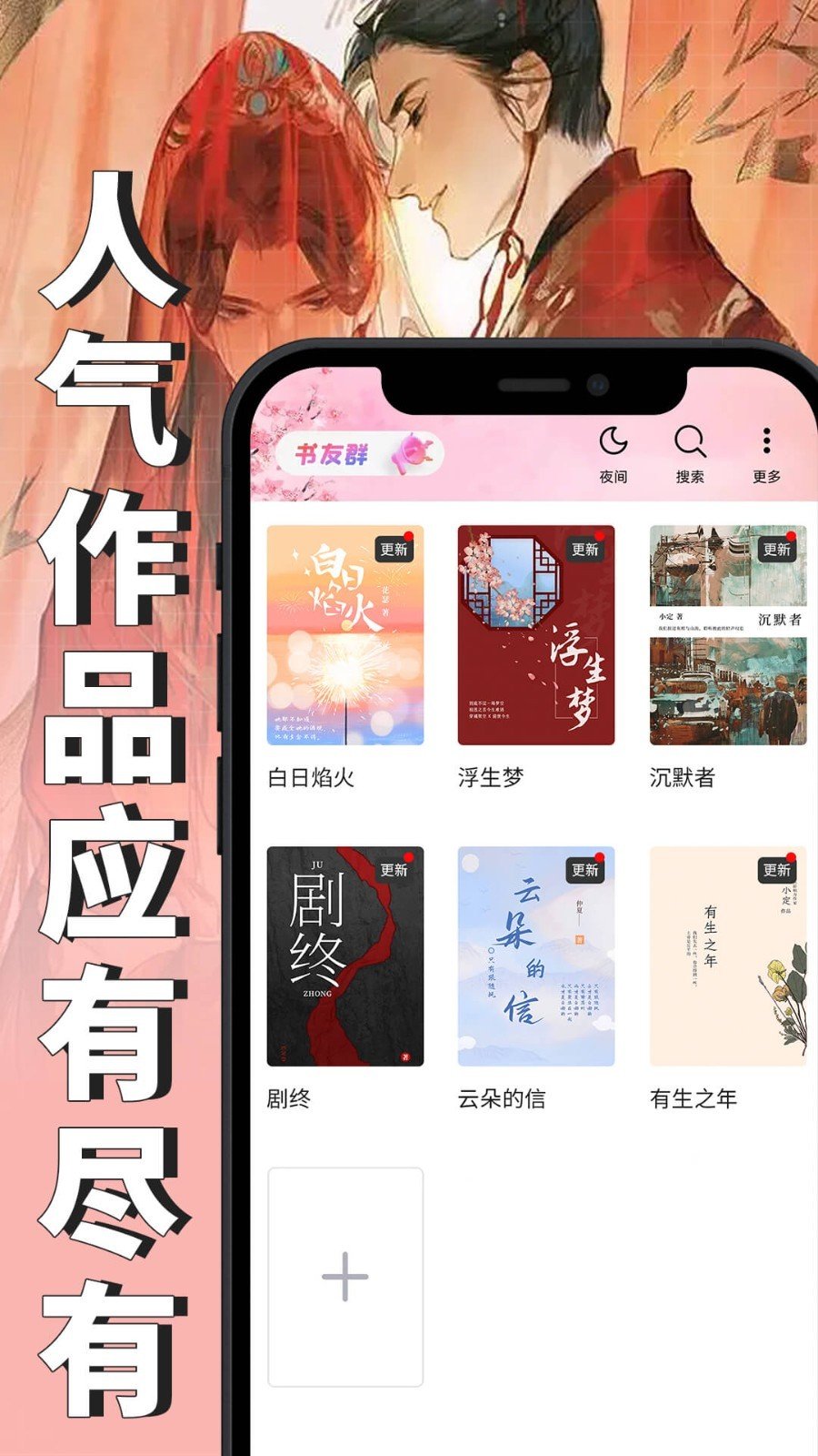 微耽小说app官方正版免费安装最新版