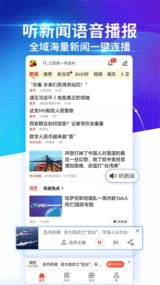 安卓搜狐新闻正版app