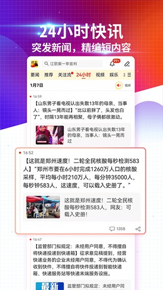 安卓搜狐新闻正版软件下载