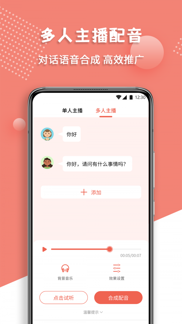安卓配音王手机版软件下载